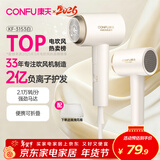 康夫（CONFU）2亿负离子护发电吹风机折叠家用便携不伤发大风速大功率宿舍女士男士用吹风筒 新年礼物 KF-3153白