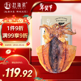 赶海弟 七星7A特大墨鱼干250g 3-5只 乌贼目鱼干 煲汤火锅食材 南北干货