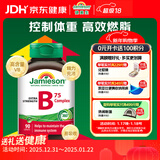 健美生（Jamieson）复合维生素B族B75 90粒/瓶含B2/B12熬夜补充缓解压力加速代谢减肥