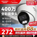 海康威视（HIKVISION）监控摄像头 400万高清全彩夜视poe半球 网线供电室内有线网络摄像机可对讲DS-IPC-K34HV2-LT 2.8mm
