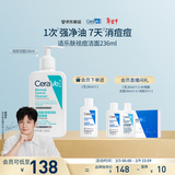 适乐肤（CeraVe）【爆痘救急】祛痘洁面236ml（男女士水杨酸温和控油祛痘去角质）