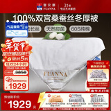 富安娜蚕丝被100%桑蚕丝双宫茧冬被子 加厚冬季被芯 双人8.2斤230*229cm