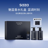 SAZA魅蓝沐浴露洗发水男士蔚蓝香水套装(香水洗护礼盒)伴手礼+礼物袋