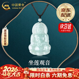 中国黄金（CHINA GOLD）翡翠观音菩萨吊坠男士玉石玉坠项链生日情人节生日礼物送女朋友 【今/次日达】翡翠观音项绳+玉珠（大版）