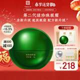 马应龙八宝眼袋型眼霜15g升级款改善眼袋淡化黑眼圈补水保湿新年礼物