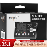 musedo妙事多MT70B古筝调音器 定音校音节拍三合一12平均律民族乐器配件 MT-70B黑色