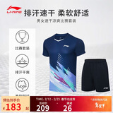 李宁李宁羽毛球系列男女同款速干凉爽比赛套装AATT021-1 XL