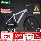Jeep吉普山地车自行车学生成人减震碟刹通勤变速越野青少年巡航者C800 Flight--辐条轮-牵牛紫 26寸(建议身高156-180cm) 24速运动版