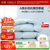 水星家纺被子春秋被秋冬被子被芯A类纤维被褥约5.2斤220*240cm蓝