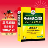 2027考研英语二阅读理解A节 华研外语MBA MPA MPAcc可搭考研二历年真题完型长难句词汇写作翻译