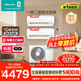 海信（Hisense）一拖二空调 【可砍价】全新升级 大2匹/3匹 空调一拖二 变频节能巨省电 手机智控复式loft公寓挂机 大2匹 一级能效 包安装大1匹+大1匹包8米铜管