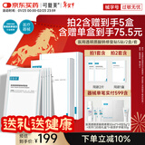 可复美医用透明质酸钠修复贴椭圆型（25g*5片/盒*2盒）新年礼物