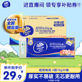 维达（Vinda）无芯卷纸 超韧4层78克*30卷  加厚升级 卫生纸厕纸卷筒纸纸巾整箱