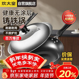 炊大皇炒锅铁锅传世无涂层铸铁炒菜锅32cm电磁炉燃气灶通用锅具C32D2