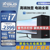 华硕【14代酷睿i7】台式电脑主机台式机独显商务办公大额补贴组装电脑 套六i7/16G/1T/4G独显+24英寸