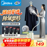 美的（Midea）【熨衣服神器】挂烫机家用挂式熨烫机/便携手持小型电蒸汽熨斗机//服装店商用一体平烫/YGJ15L1