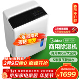 美的（Midea）70升除湿机 180㎡回南天仓库地下室抽湿机 5米泵压排水 正负离子净化 工商业除湿器CF70BD/N8-DL1