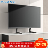 ProPre 电视支架(37-75英寸) 液晶显示器电视机底座桌面免打孔高度可调节适用于康佳海信创维TCL电视底座