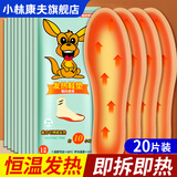 KIEWAS小林康夫发热鞋垫20片男款自发热加热鞋垫暖足贴暖脚贴足底贴足贴