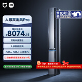 小米米家空调 人感双出风Pro 3匹 超一级能效 主动控风 立式柜机 72LW-NA11/F2A1（G） 整机十年质保