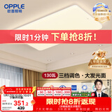 欧普照明（OPPLE）吸顶灯简约可调色LED护眼照明灯具灯饰凝月呵护光客厅大灯 包安装