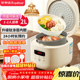 荣事达（Royalstar）电饭煲家用1-2人小电饭锅钛涂层内胆迷你宿舍煮粥煲汤煮饭锅智能预约保温多功能2L带蒸笼RFB-S20N6