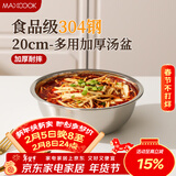 美厨（MAXCOOK）加厚304不锈钢汤盆20CM MCWATP20 可用电磁炉 加宽加深