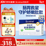 合生元（BIOSTIME）奶味益生菌婴儿 益生元双歧杆菌呵护肠胃 60袋