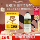 欧舒丹清新马鞭草香氛沐浴啫喱500ml替换装沁爽清洁法国新年礼物