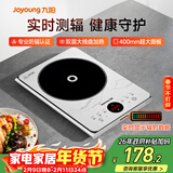九阳（Joyoung）电磁炉2200W大功率防辐射家用电磁灶火锅炉一体微晶加大面板一键爆炒炒菜智能定时C22S-N401