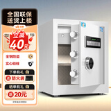 虎牌保险柜家用小型电子密码办公财务专用保险箱全钢小型带内柜床头保管柜 京毅系列 45cm白色