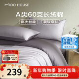 MIDO HOUSE铭都60支纯棉四件套全棉床上用品A类贡缎高端轻奢高级感床单被套220x240cm杜若紫