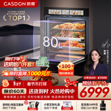 凯度（CASDON）【双热风】80L大容量 18.2英寸大彩屏 蒸烤箱一体机嵌入式  蒸烤炸炖四合一SR8030FE25-TDMax