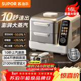 苏泊尔（SUPOR）电蒸锅 可拆洗分体式 多功能家用不锈钢电热锅 16L大容量双层蒸笼多用途锅ZN30FC866随机发货