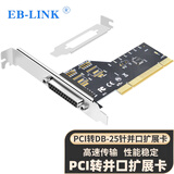 EB-LINK PCI并口卡电脑DB25打印机1284扩展卡工控机LPT转接卡