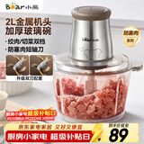 小熊（Bear）绞肉机家用 辅食机婴儿绞馅机 碎肉机 多功能料理搅拌 打蒜器电动 搅肉机 约2升双刀QSJ-B03E1