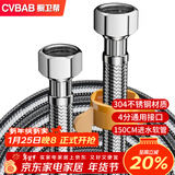 橱卫帮（CVBAB）304不锈钢软管150CM马桶热水器进水软管4分高压防爆冷热通用CV715