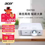 宏碁（acer）DH700 投影机 投影仪办公 家庭影院 商住两用（1080P 4500流明 1.3倍变焦 0.65