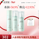 佰草集套装 白茶玲珑补水护肤套盒润肤嫩肤清透保湿护肤品送老婆 进阶三件套【水+乳+精华液】