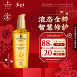施华蔻（Schwarzkopf）金致润养瞬柔精油75ml 修护受损 免洗滋养 改善毛躁分叉 亮泽顺滑