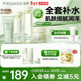 泊美鲜纯珍萃保湿水乳霜+控油洁面 深层补水舒缓 滋润型新年礼物