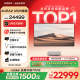 极米激光电视AURA2 120吋套装 投影仪家用 家庭影院（4K超高清 ）超短焦激光客厅