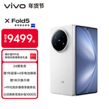 vivo X Fold5 16GB+1TB 明白 等效6000mAh蓝海电池 超可靠三防折叠屏 蔡司超级长焦 AI 折叠屏手机