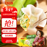 湾仔码头素水饺西葫芦鸡蛋水饺720g42只速冻 饺子早餐食品速食年货送礼