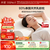 水星家纺乳胶枕头93%泰国进口原液乳胶枕头天然乳胶枕芯软弹舒适护颈椎枕