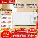 美的（Midea）快捷家用微波炉家用小型迷你360°转盘加热 旋钮操控易洁内胆时间调节20升（PM2000）