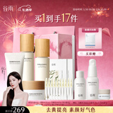 谷雨雪肌水乳套装护肤品套装补水保湿提亮肤色水乳新年礼物 提亮5件套：洁水乳霜次抛精华