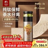 特美刻（TOMIC）内外纯钛茶水分离保温杯茶杯水杯子朱炳仁铜焖茶年会礼品年会礼品