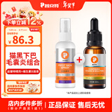 普安特猫藓猫癣喷剂猫咪狗狗皮肤病狗癣喷雾真菌感染宠物瘙痒掉毛皮普特 皮普特喷剂 100ml*1瓶 +维生素B溶液（毛囊炎）