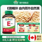 健美生（Jamieson）高含量维生素E200IU100粒/瓶天然ve内服外用滋养肌肤海外进口 【维生素E200IU】 100粒*1瓶